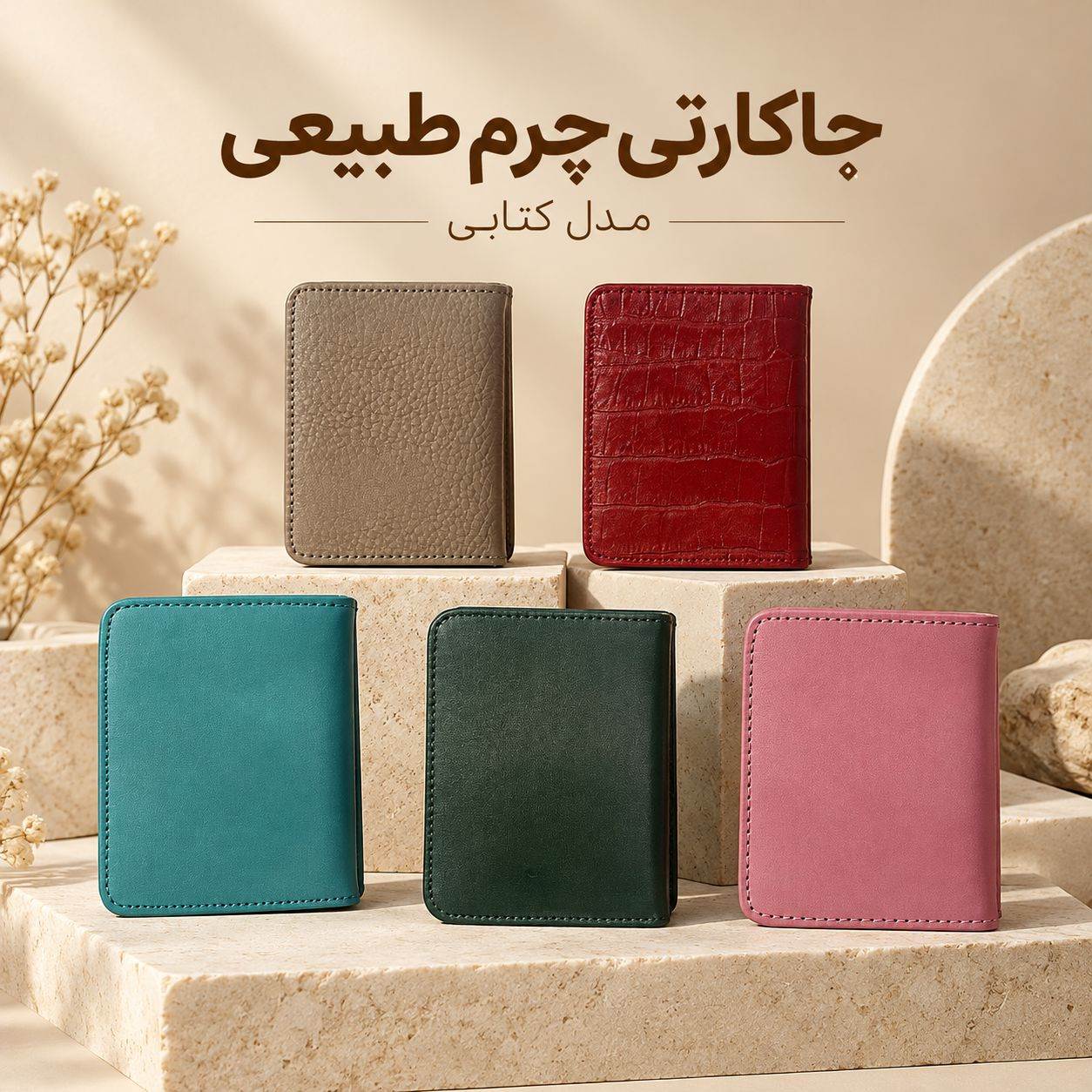 جاکارتی چرم طبیعی زنانه مدل کتابی