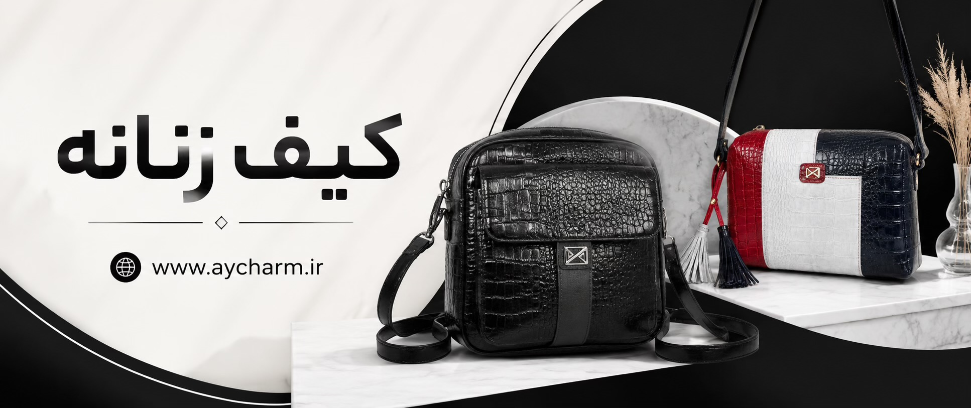 کیف زنانه